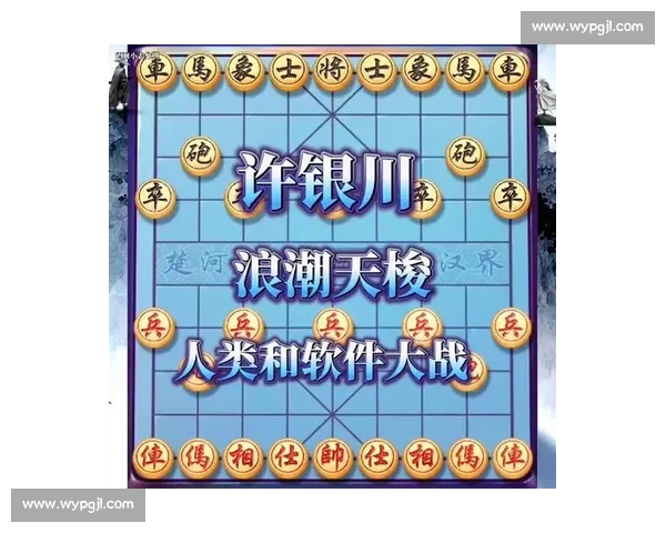 许银川对决浪潮天梭棋局解析与战略思考全景点评
